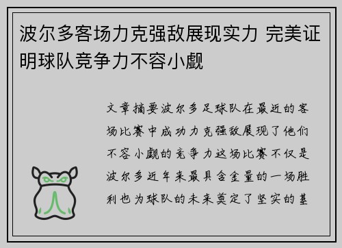 波尔多客场力克强敌展现实力 完美证明球队竞争力不容小觑