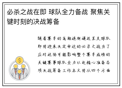必杀之战在即 球队全力备战 聚焦关键时刻的决战筹备