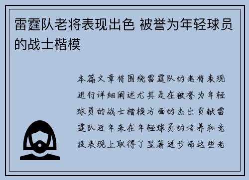 雷霆队老将表现出色 被誉为年轻球员的战士楷模