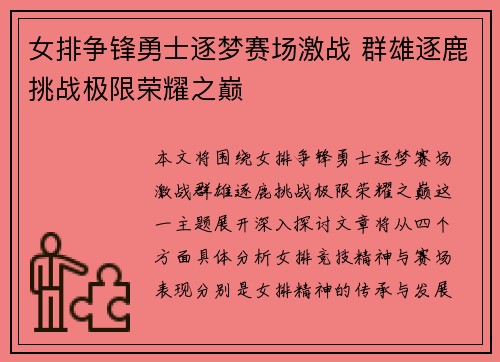 女排争锋勇士逐梦赛场激战 群雄逐鹿挑战极限荣耀之巅