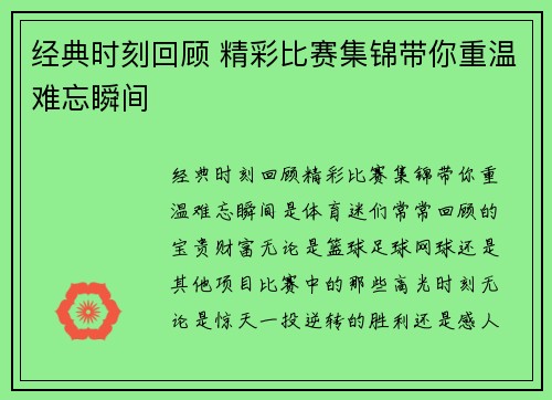 经典时刻回顾 精彩比赛集锦带你重温难忘瞬间