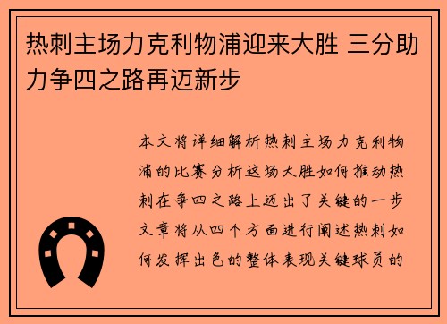 热刺主场力克利物浦迎来大胜 三分助力争四之路再迈新步