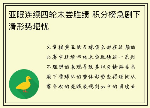 亚眠连续四轮未尝胜绩 积分榜急剧下滑形势堪忧