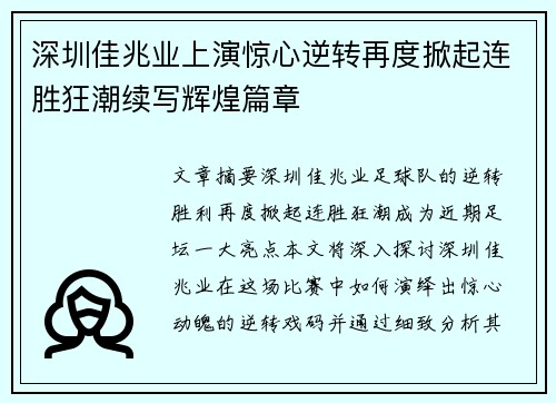 深圳佳兆业上演惊心逆转再度掀起连胜狂潮续写辉煌篇章