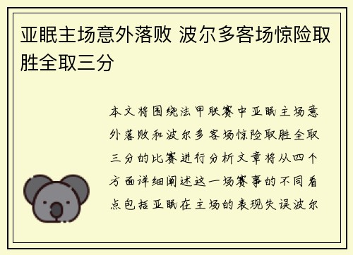亚眠主场意外落败 波尔多客场惊险取胜全取三分