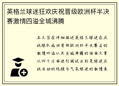 英格兰球迷狂欢庆祝晋级欧洲杯半决赛激情四溢全城沸腾