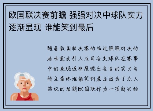 欧国联决赛前瞻 强强对决中球队实力逐渐显现 谁能笑到最后
