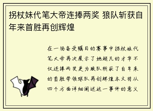 拐杖妹代笔大帝连捧两奖 狼队斩获自年来首胜再创辉煌