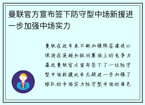 曼联官方宣布签下防守型中场新援进一步加强中场实力