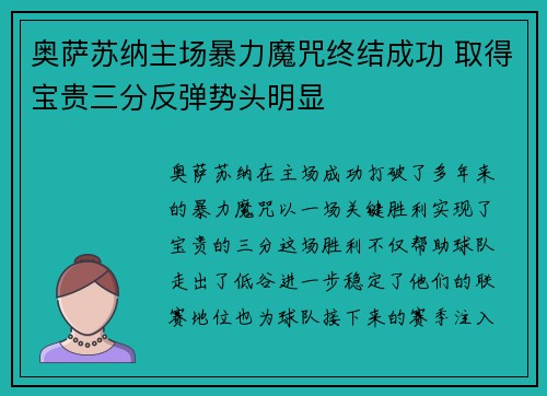 奥萨苏纳主场暴力魔咒终结成功 取得宝贵三分反弹势头明显