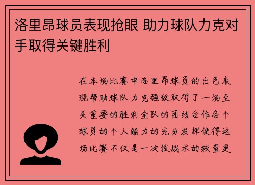 洛里昂球员表现抢眼 助力球队力克对手取得关键胜利