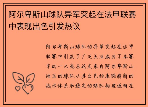 阿尔卑斯山球队异军突起在法甲联赛中表现出色引发热议