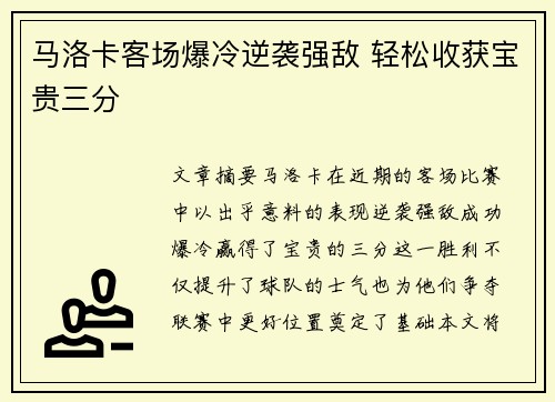 马洛卡客场爆冷逆袭强敌 轻松收获宝贵三分