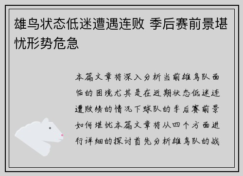 雄鸟状态低迷遭遇连败 季后赛前景堪忧形势危急