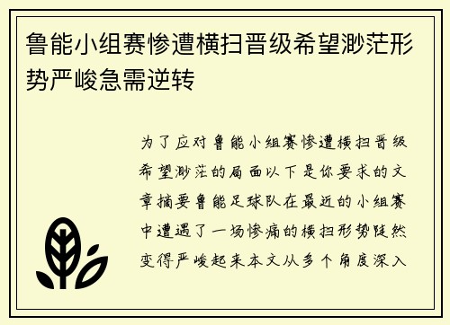鲁能小组赛惨遭横扫晋级希望渺茫形势严峻急需逆转