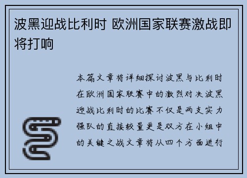 波黑迎战比利时 欧洲国家联赛激战即将打响