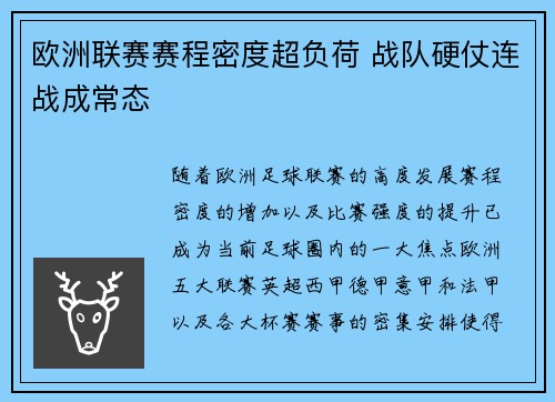 欧洲联赛赛程密度超负荷 战队硬仗连战成常态