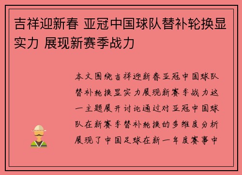 吉祥迎新春 亚冠中国球队替补轮换显实力 展现新赛季战力